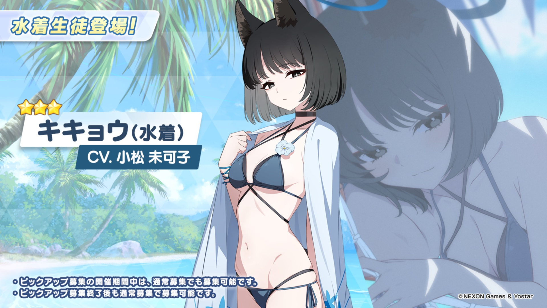 「キキョウ（水着）」