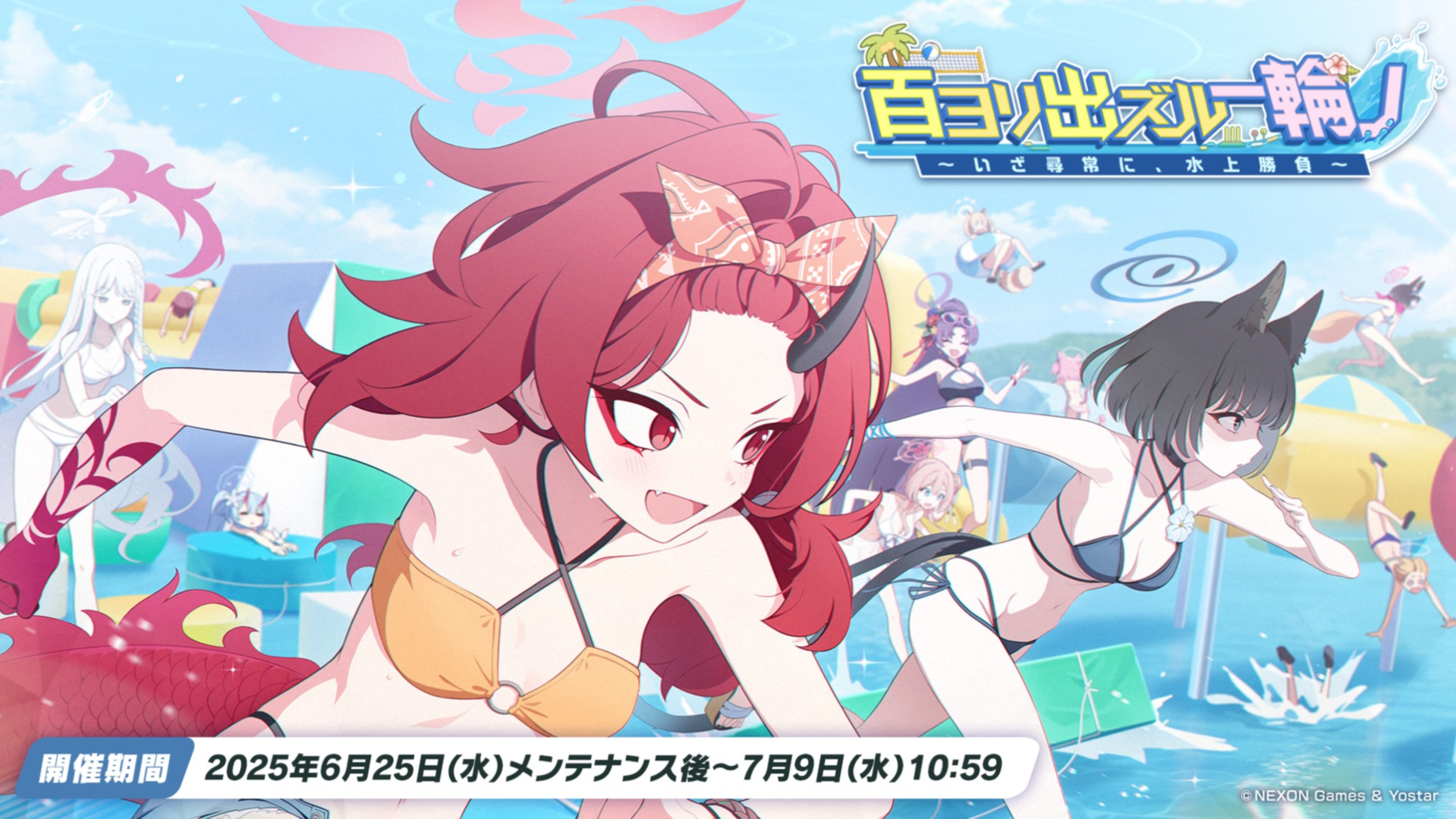 「百ヨリ出ズル一輪ノ～いざ尋常に、水上勝負～」