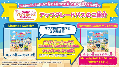 シリーズ最新作「たまごっちのプチプチおみせっち おまちど
