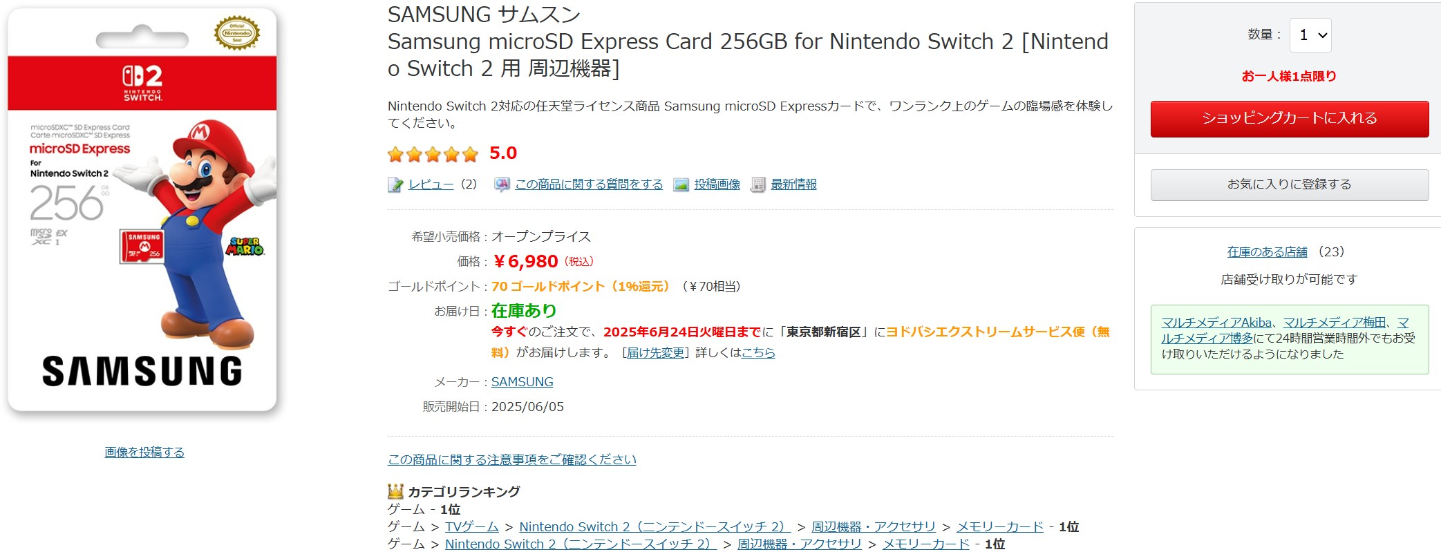 6月23日0時50分ごろの販売状況