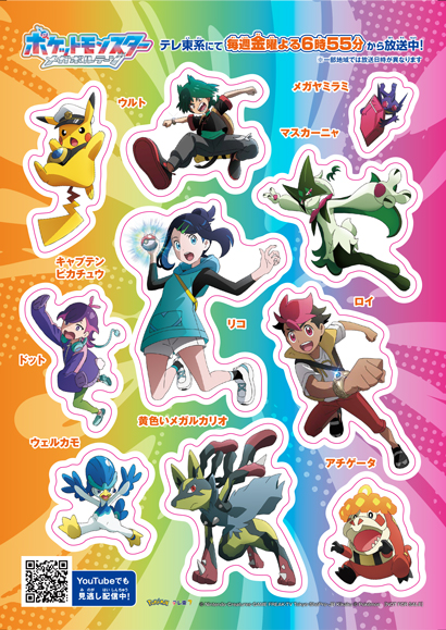 メガボルテージステッカー