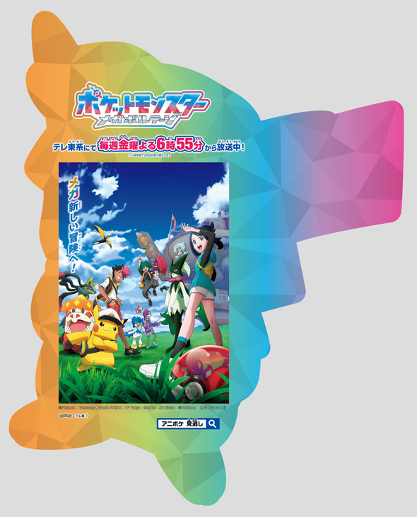 キャプテンピカチュウスペシャルチラシ