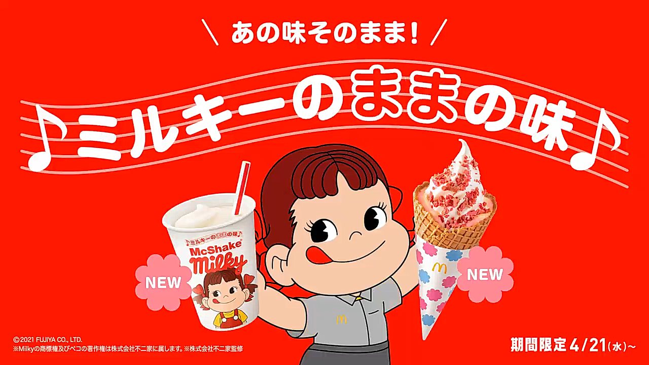 2021年4月に実施された際の不二家「ミルキー」のビジュアル