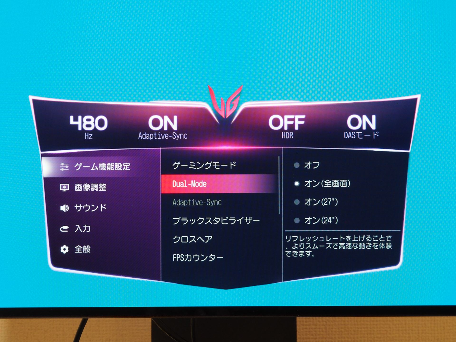 トップメニューでそのままOSDジョイスティックボタンを押し込むと設定メニューになり、さまざまな設定が可能。Dual-Modeに関する設定は4種類あり、オフでは4K/240Hzとなる