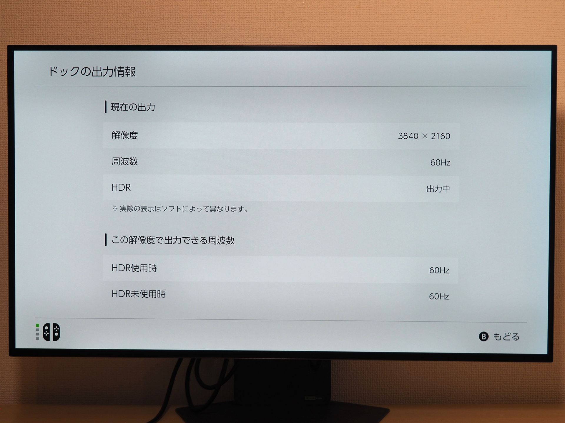 4K/60HzのHDR対応モニターとして認識されている