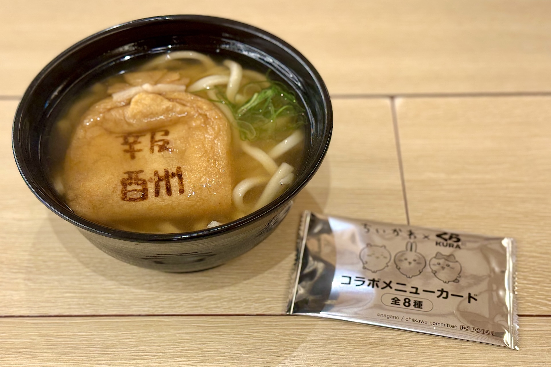 「討伐成功！報酬袋うどん」 価格：530円 販売期間：6月27日〜8月6日