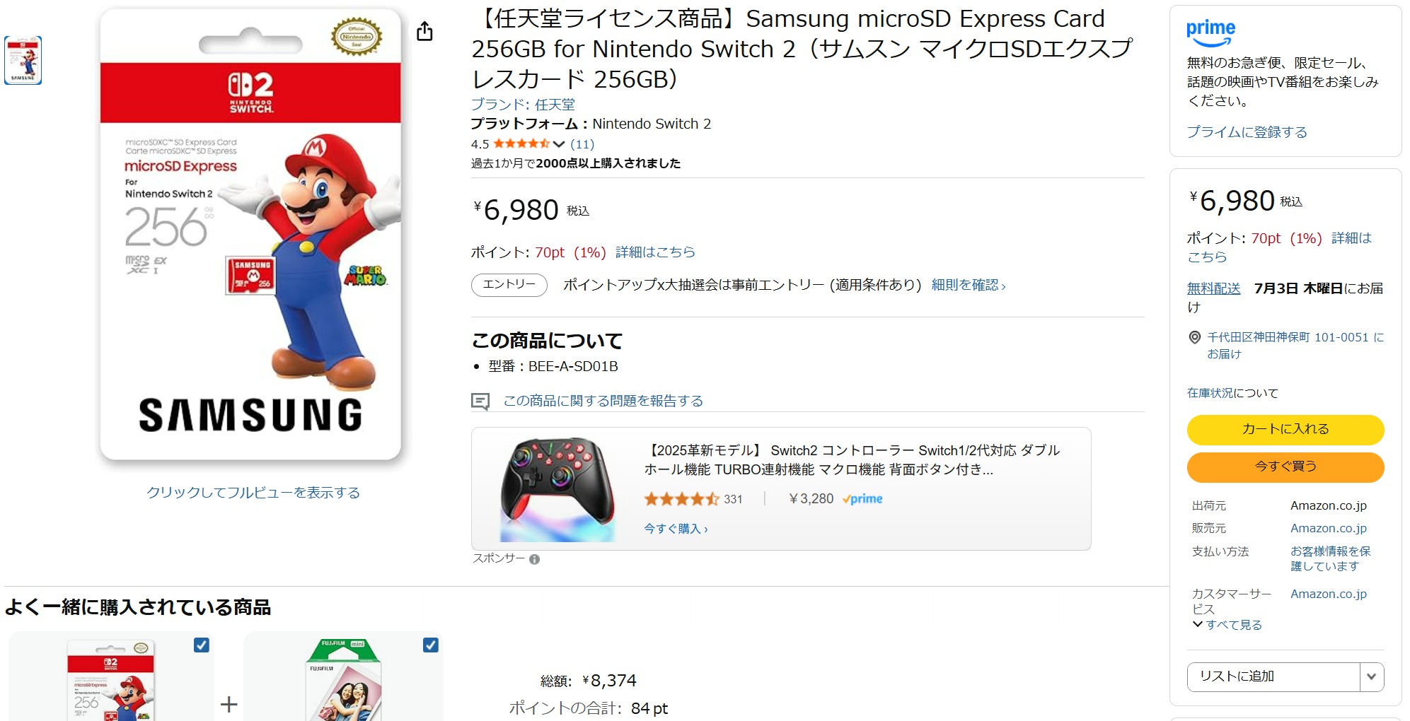 6月24日17時20分ごろの販売状況