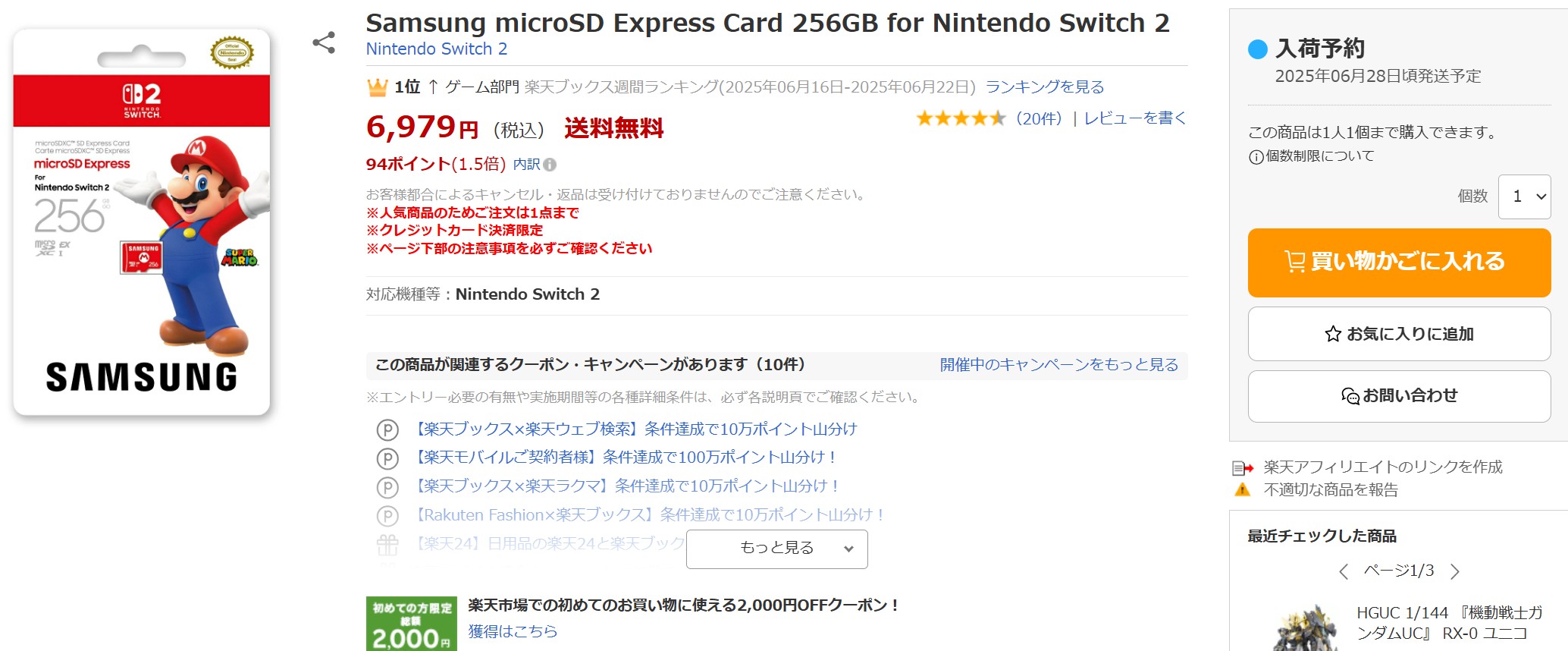 6月24日18時20分ごろの販売状況