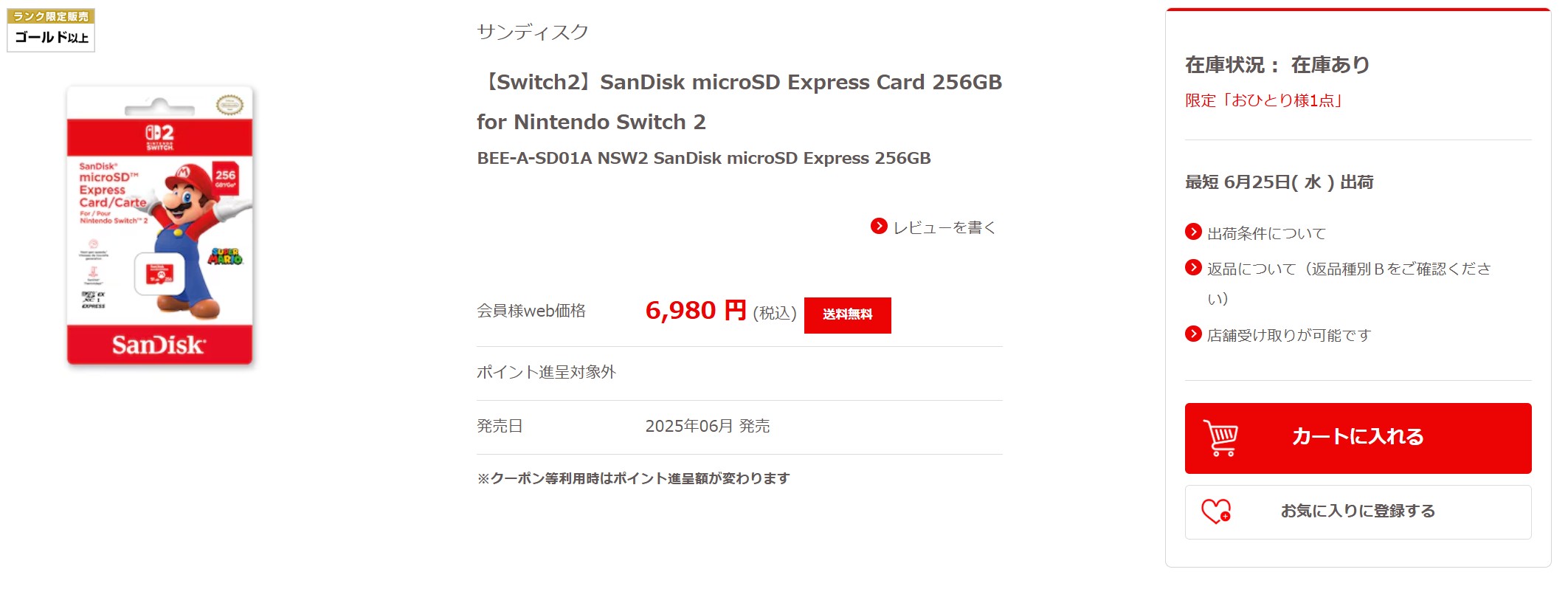 6月24日18時ごろの販売状況