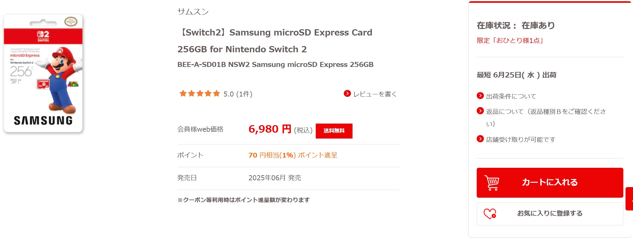 6月24日18時ごろの販売状況