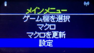 「アーケードフリーク」本体の液晶画面