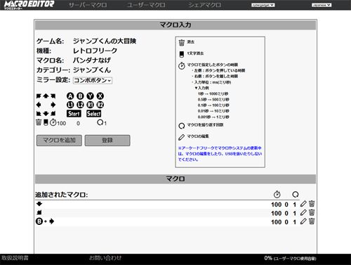 マクロ設定画面