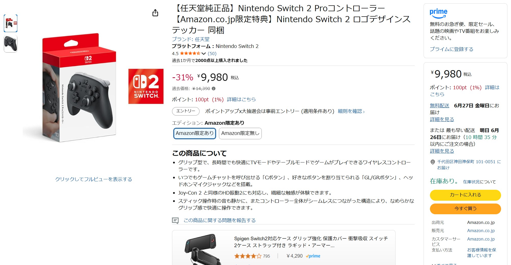 6月25日13時25分ごろの販売状況