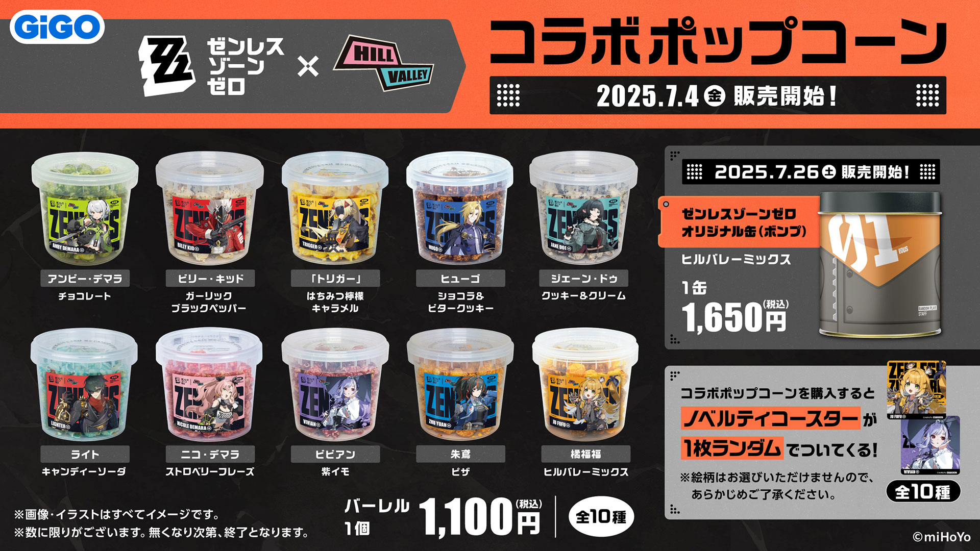 コラボポップコーン