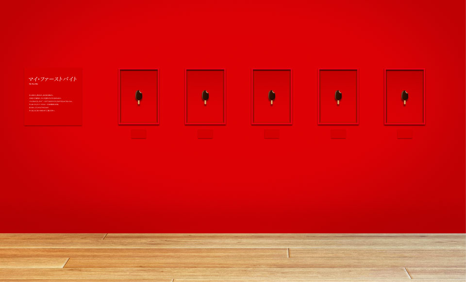 マイ・ファースト・バイト：森永乳業食品開発研究所 副所長の岩井 大氏や竹野内豊さんなどの「パルム」の一口目を形どった展示