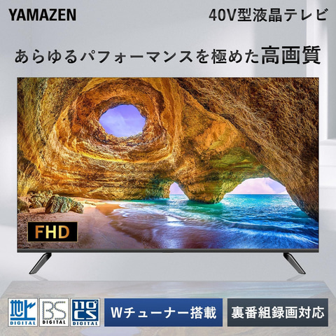 超安い Amazonセール】山善の液晶テレビがセール価格に！ Wチューナー テレビ