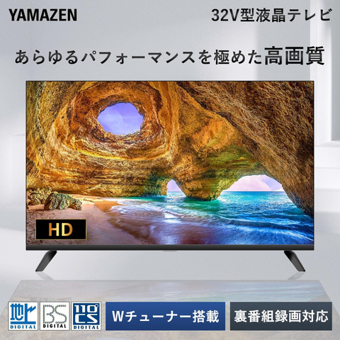 Amazonセール】山善の液晶テレビがセール価格に！ Wチューナー