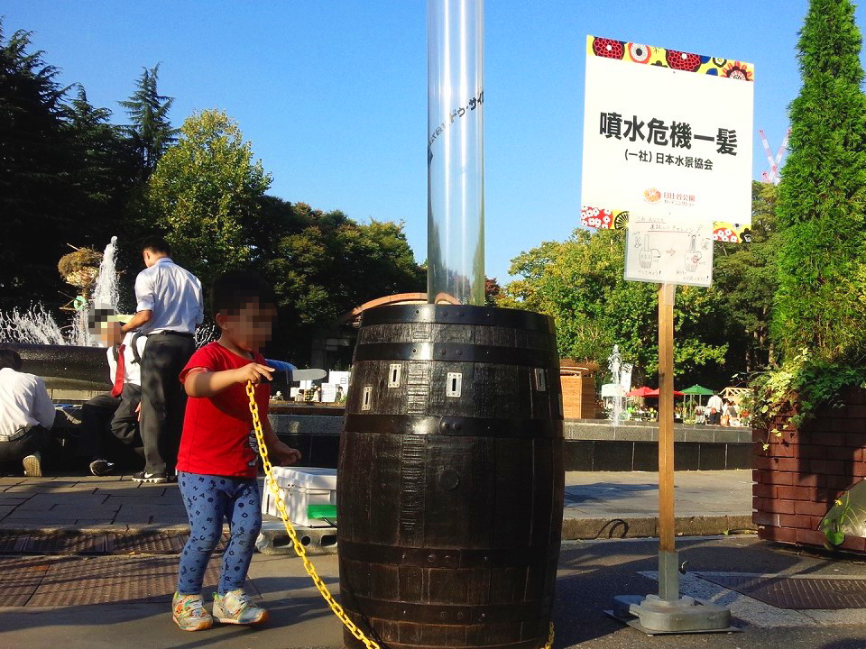 噴水危機一髪！