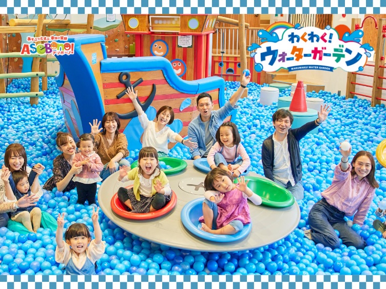 わくわく！×アソボ～ノ！セット券も販売 価格：2,600円