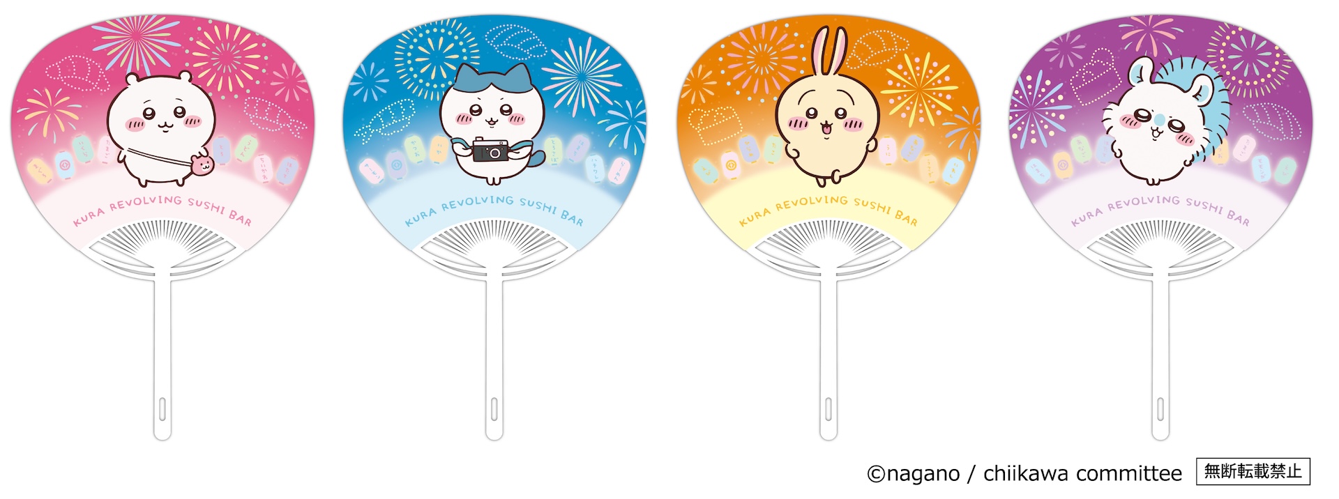 うちわ（全4種）