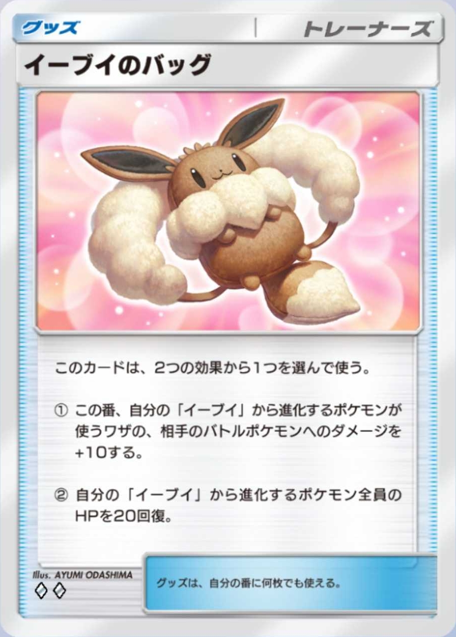 ポケポケで強いとされる効果を2つくっ付けたようなカード。対象が限定される代わりに汎用性は抜群だ