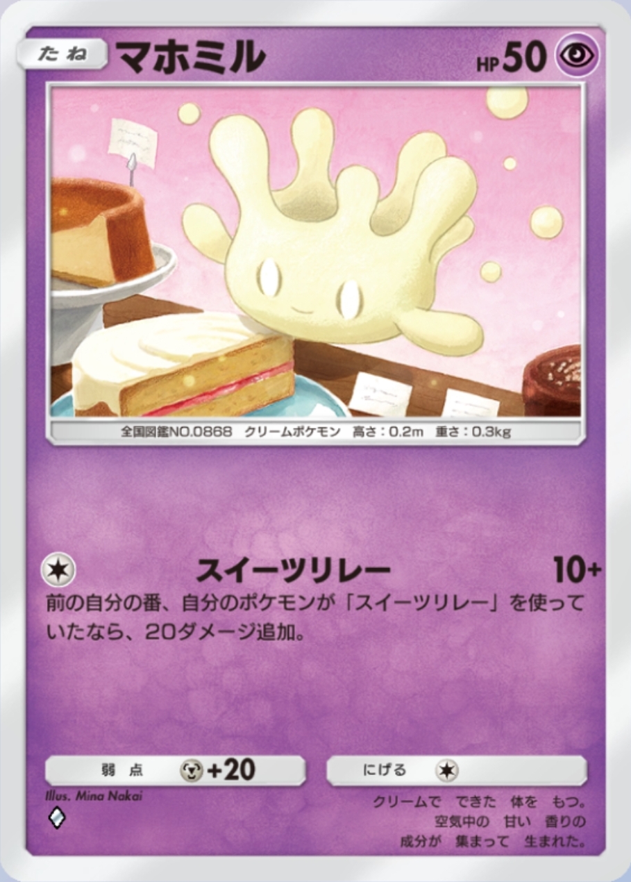 「マホイップ」の進化ラインである「マホミル」は流れで採用できるため扱いやすく、「ペロッパフ」も耐久面が高く強力。「タルップル」はタイプが違う点と草エネルギーを必要とする部分が気になるが、単体のワザ性能は一番高いため誰を何枚デッキに採用するか悩みどころだ