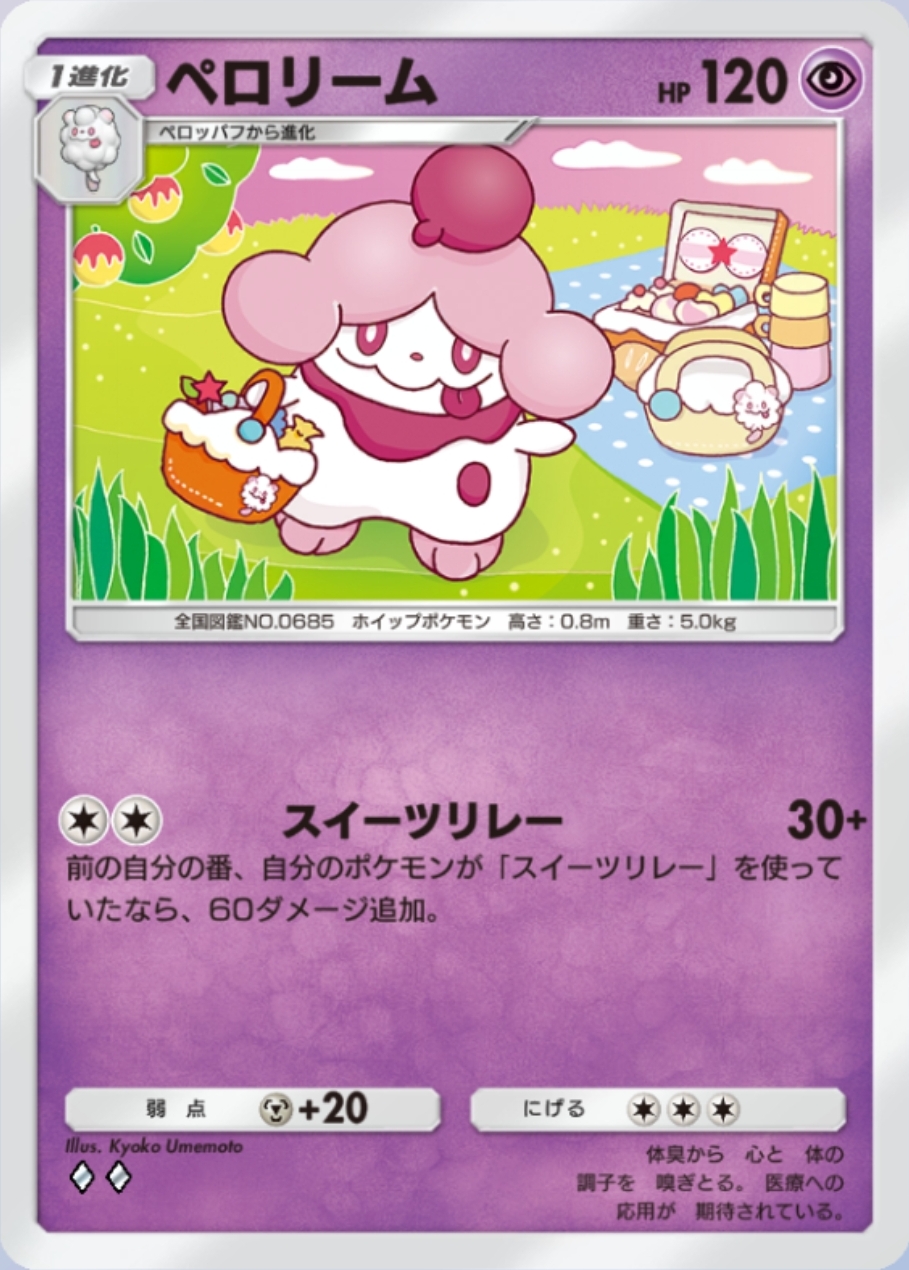 「マホイップ」の進化ラインである「マホミル」は流れで採用できるため扱いやすく、「ペロッパフ」も耐久面が高く強力。「タルップル」はタイプが違う点と草エネルギーを必要とする部分が気になるが、単体のワザ性能は一番高いため誰を何枚デッキに採用するか悩みどころだ