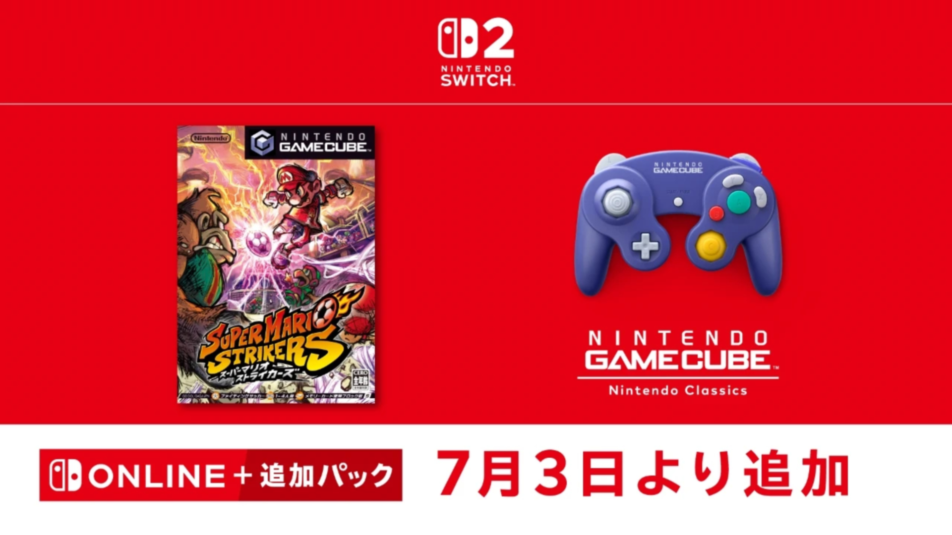 「スーパーマリオストライカーズ」