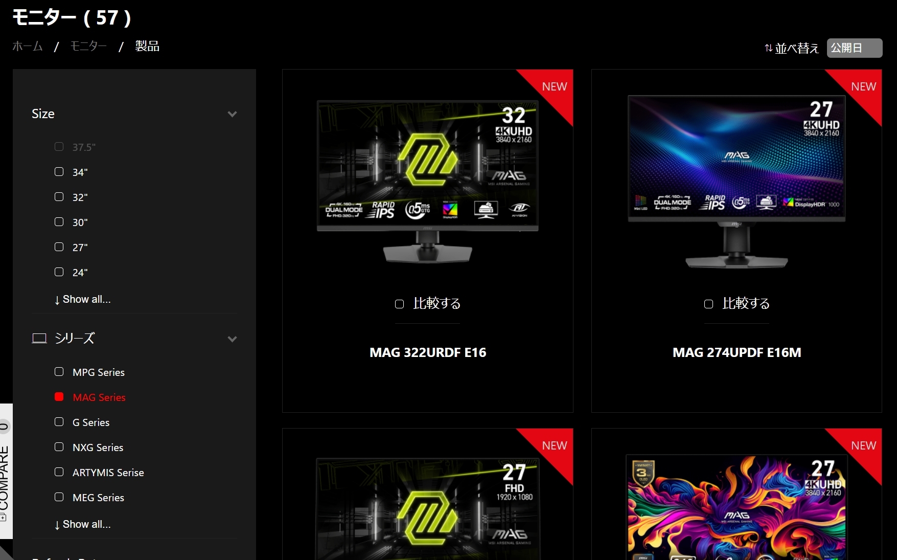 MSI公式サイトより。モニターの種類は大きさや機能の組み合わせによって多岐に渡る