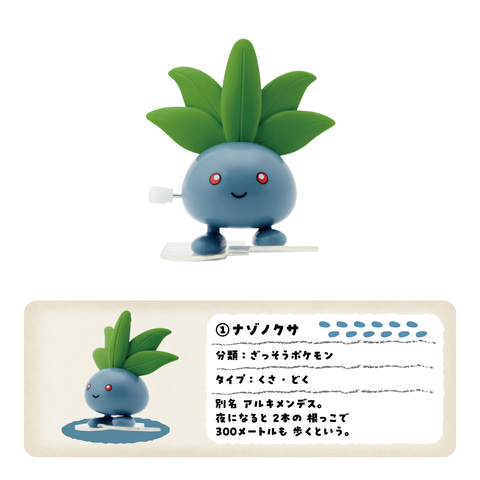 ポケモン」のゼンマイフィギュア「動くポケモンコレクション」が