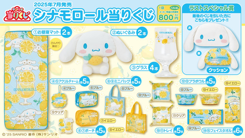 シナモロール　シナモン　ポムポムプリン　サンリオ　くじ　まとめ売り サンリオ 1番くじ シナモロール ポムポムプリン ポチャッコ