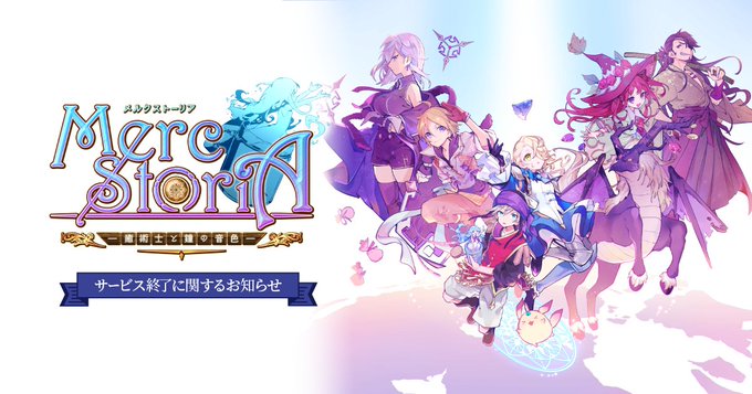 メルクストーリア - 癒術士と鐘の音色 -