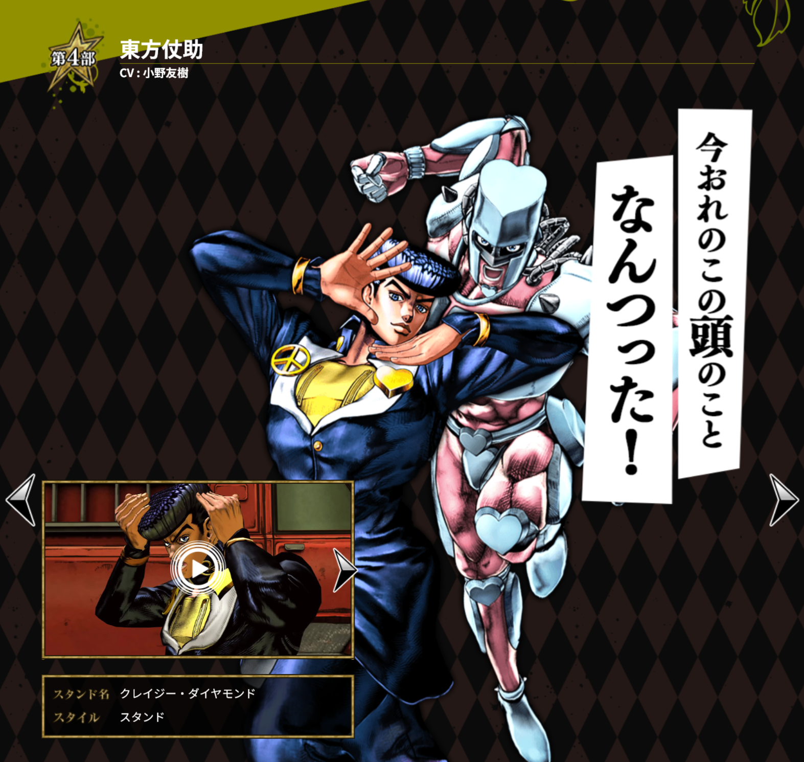 東方仗助（画像はバンダイナムコエンターテインメントの「ジョジョの奇妙な冒険 オールスターバトル R」のページより）