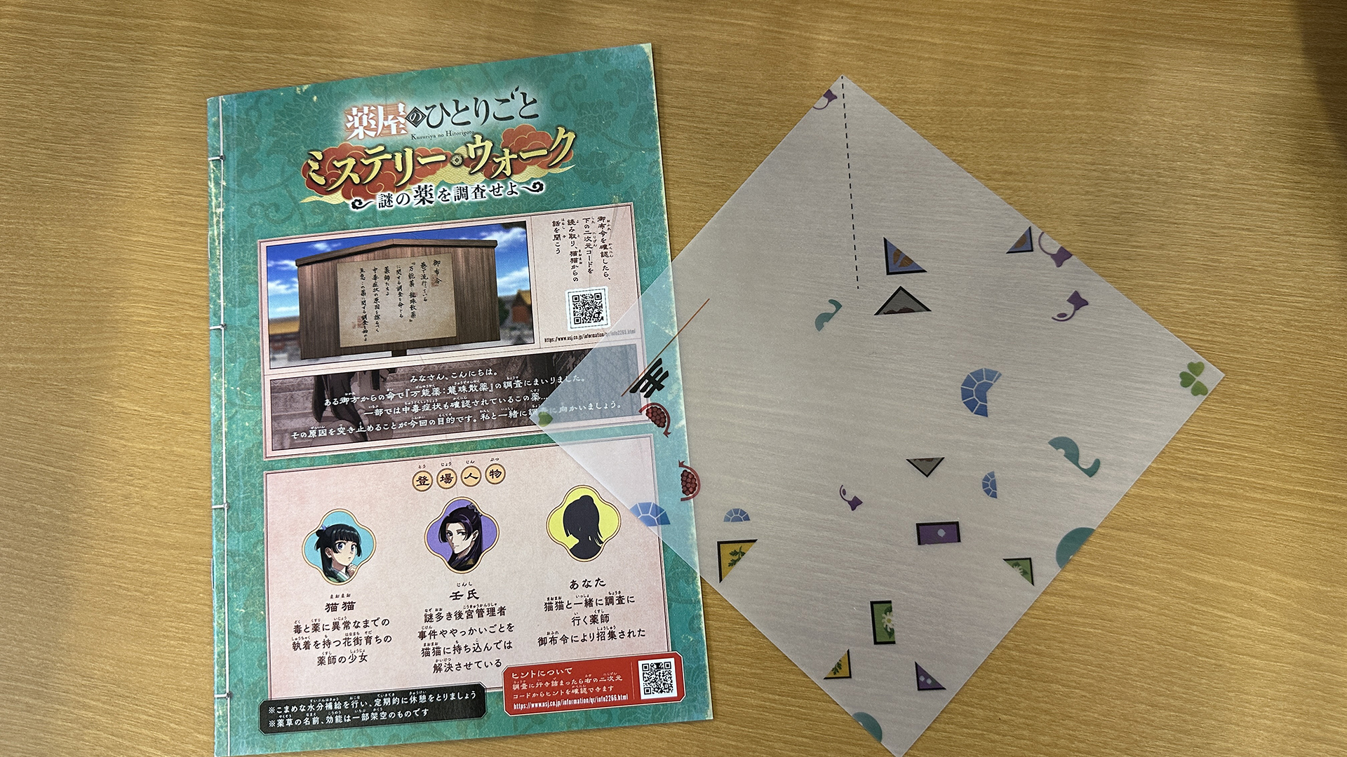 「龍珠散薬（りゅうずさんやく）に関する調査書」と薬包紙
