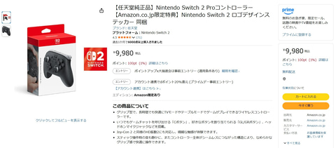 Amazonにて「Nintendo Switch 2 Proコントローラー」が販売再開