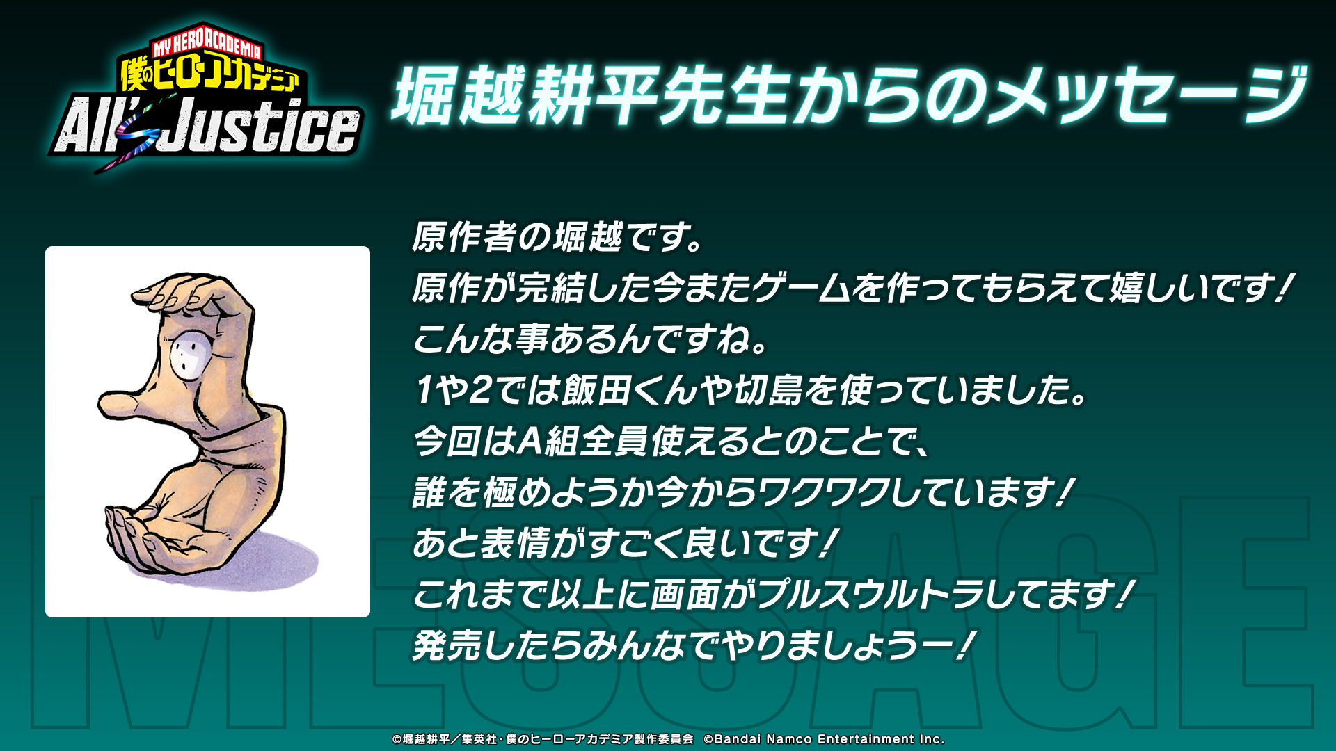 原作者・堀越耕平氏のメッセージ