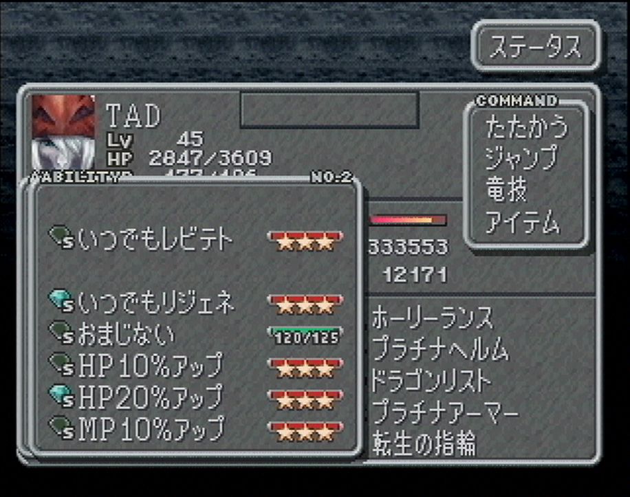 バトルに勝ってAPを稼ぐと、装備したアイテムによってさまざまなアビリティを習得できる