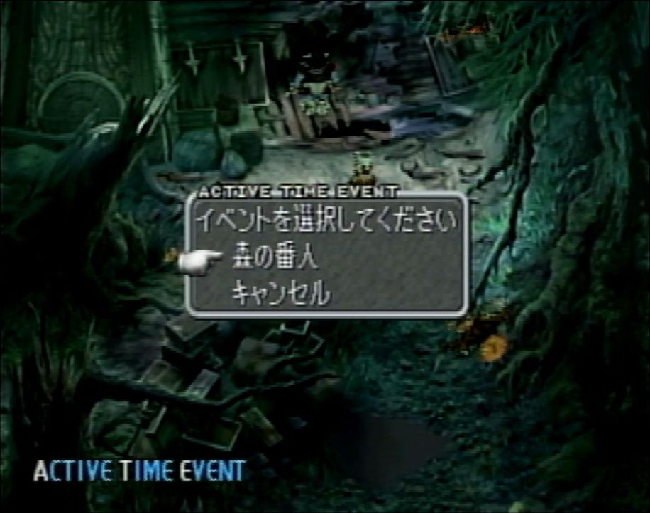 随所で発生する「ATE」。写真はジタンとはぐれたガーネットとビビの様子がわかる最初のイベント「森の番人」