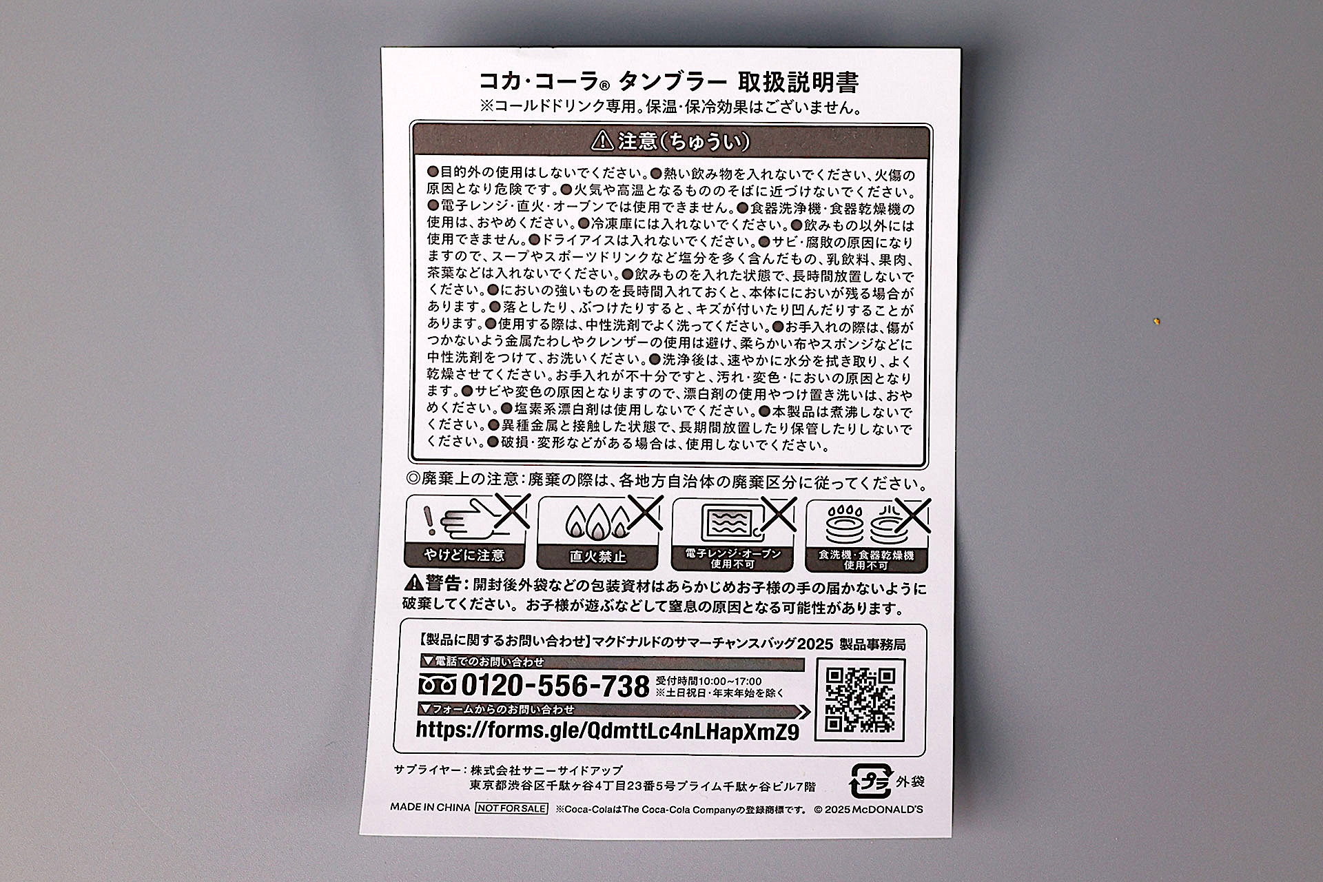 「コカ・コーラ タンブラー」の説明書