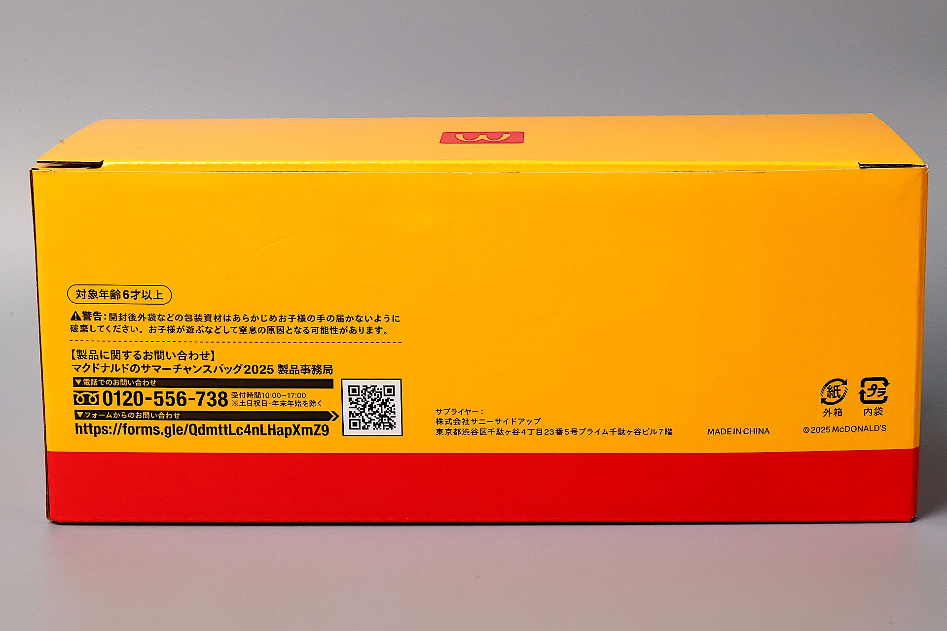 こちらは箱の裏面