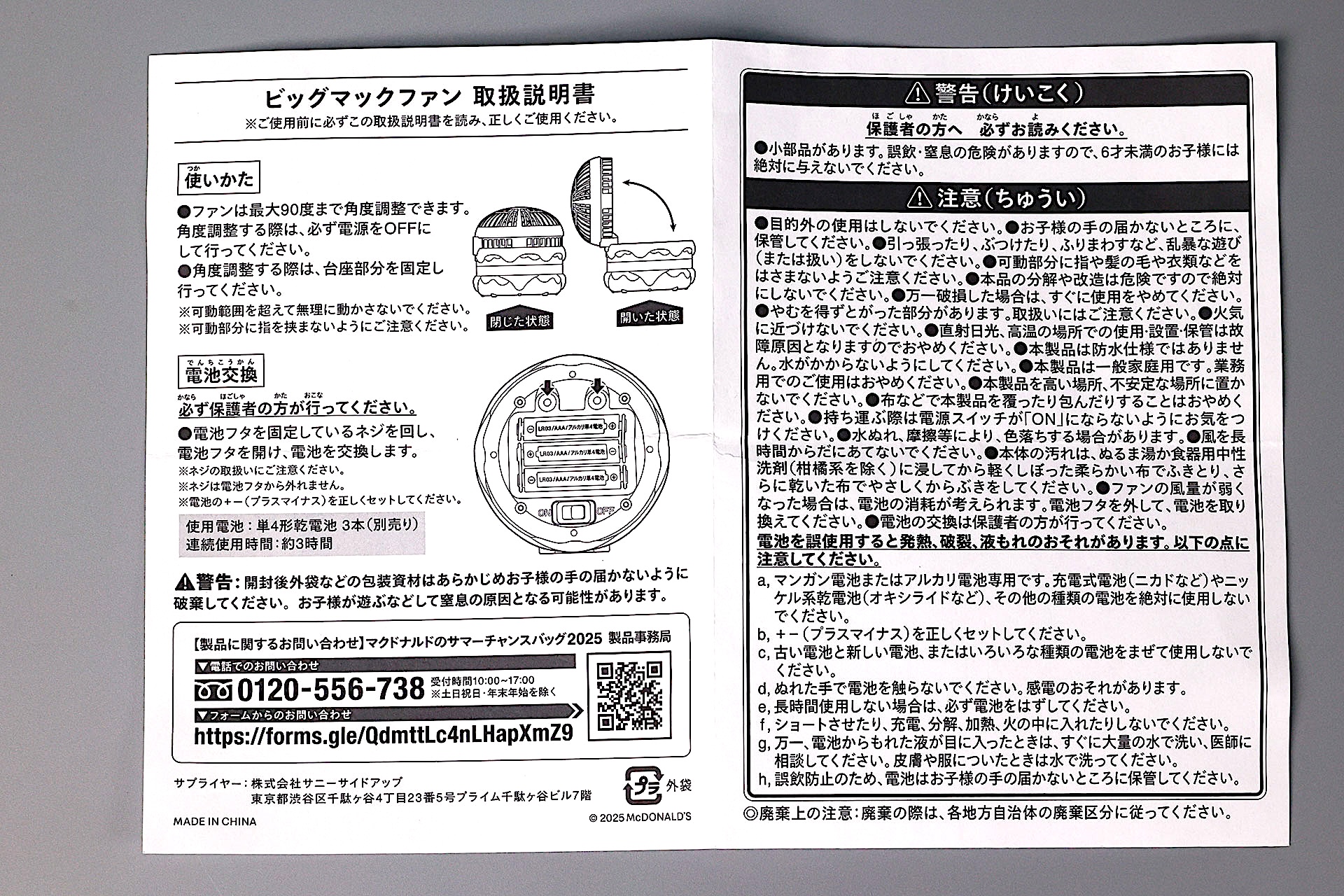 こちらは付属の説明書