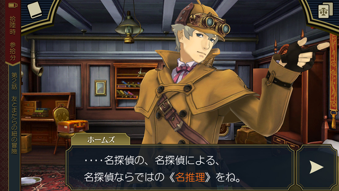 少々鼻につくセリフもあったものの、それも名探偵という自信による現れである