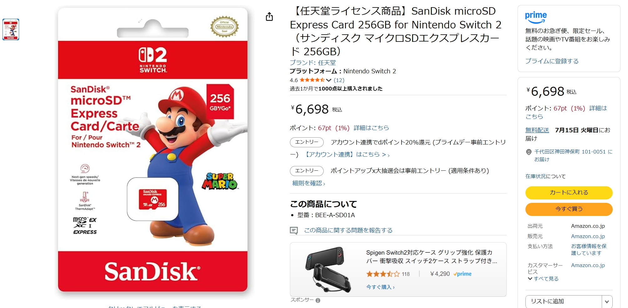 7月4日14時30分ごろの販売状況