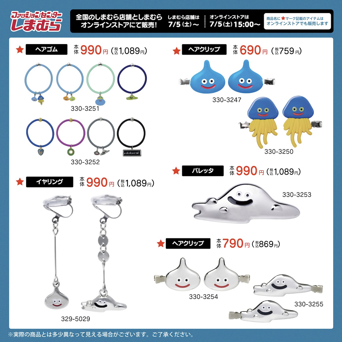 商品ラインナップ