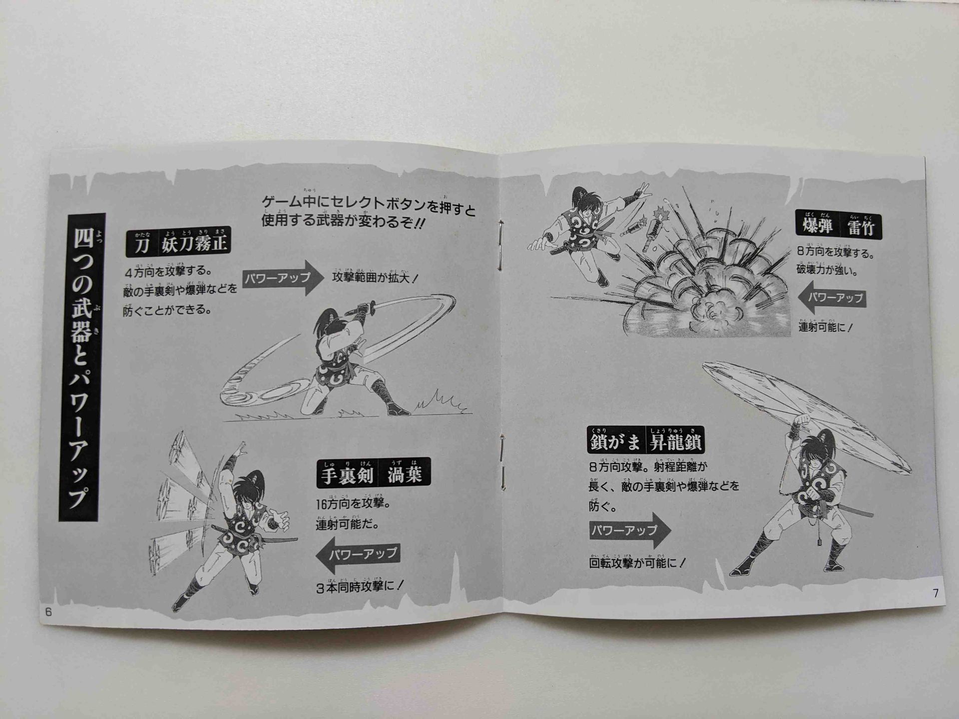 取扱説明書 P6 四つの武器とパワーアップ