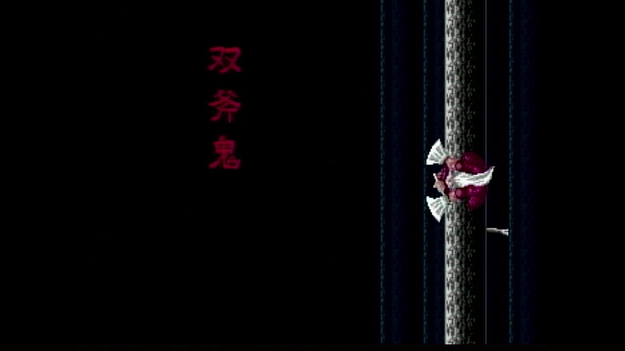 第二章　双斧鬼