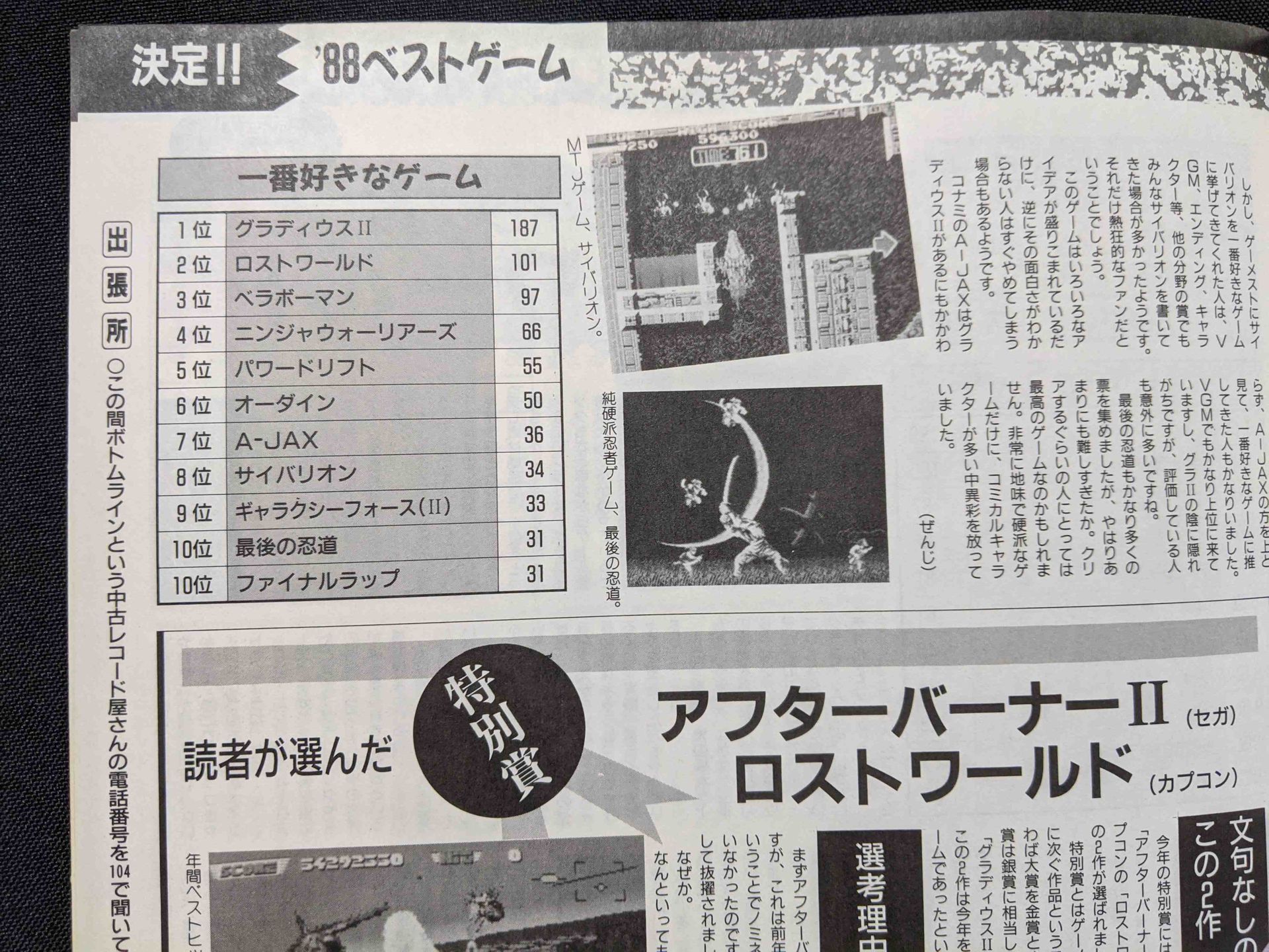 「一番好きなゲーム」で10位