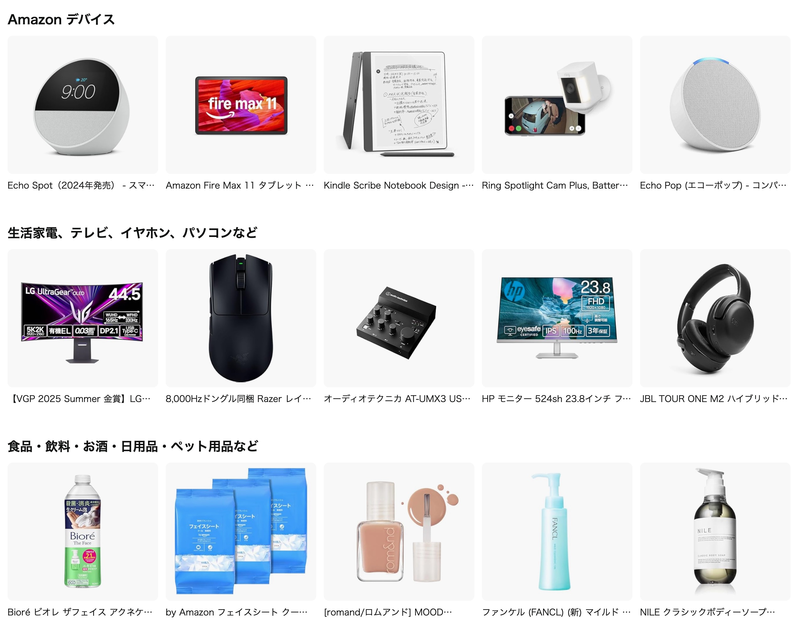 セール対象商品一部事前公開のページでほしいものをチェックして、スタートダッシュをきれるようにしておこう