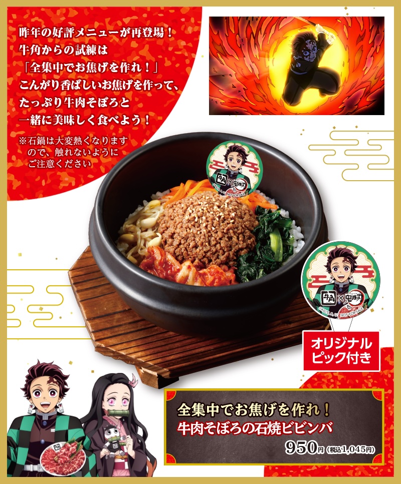 全集中でお焦げを作れ！ 牛肉そぼろの石焼ビビンバ 1,045円