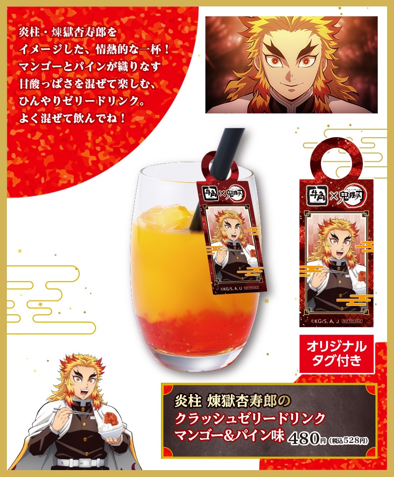 炎柱 煉獄杏寿郎のクラッシュゼリードリンク マンゴー&パイン味 528円